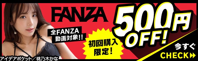 FANZAおすすめ痴漢・〇睡・レ〇プ・マッサージ・〇姦作品情報館